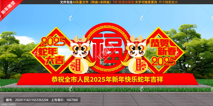 春節(jié)雕塑景觀(guān)
