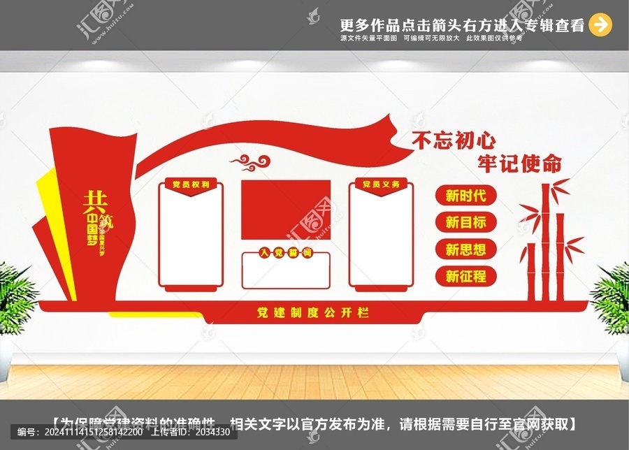 黨建立體文化墻