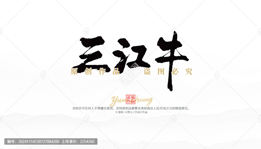 三江牛
