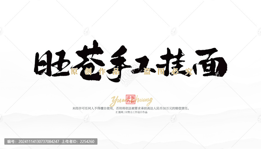 旺蒼手工掛面