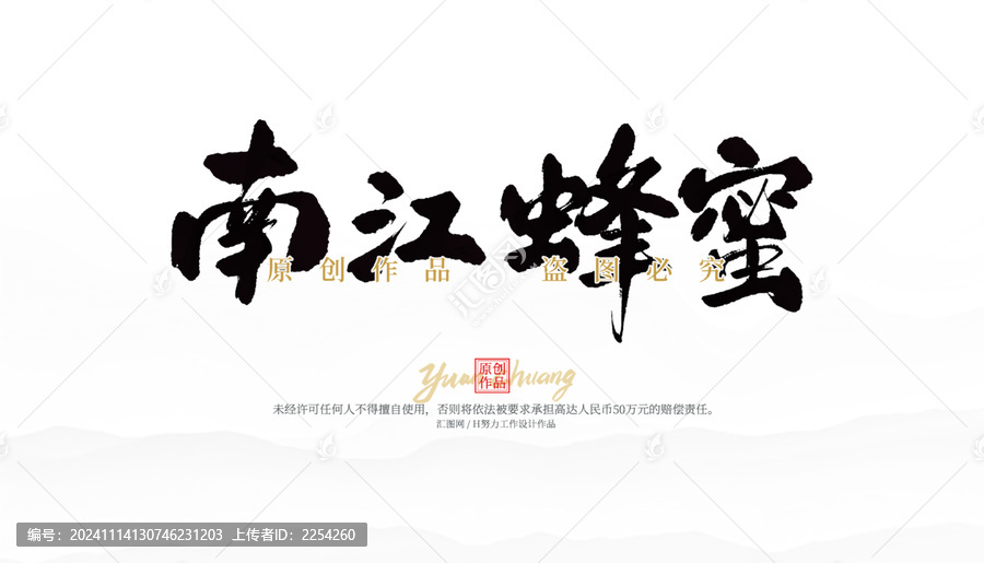 南江蜂蜜