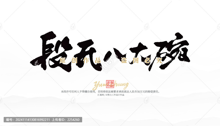 段氏八大碗