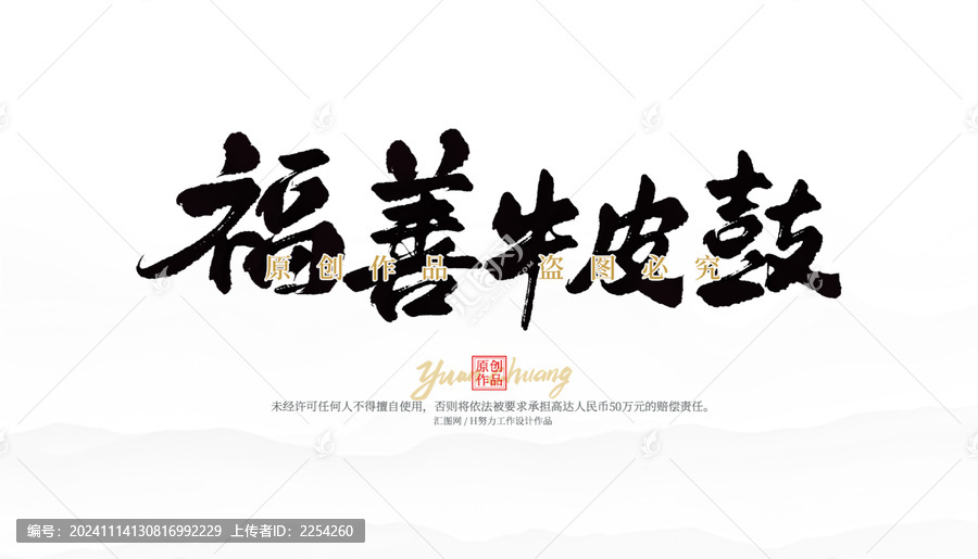 福善牛皮鼓