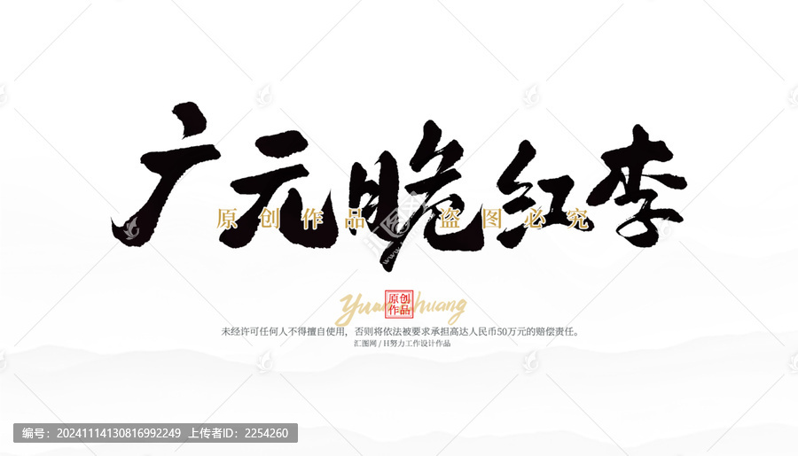 廣元脆紅李