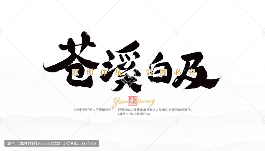 蒼溪白及