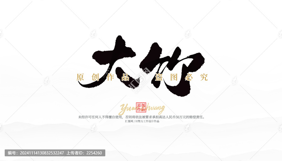 大竹