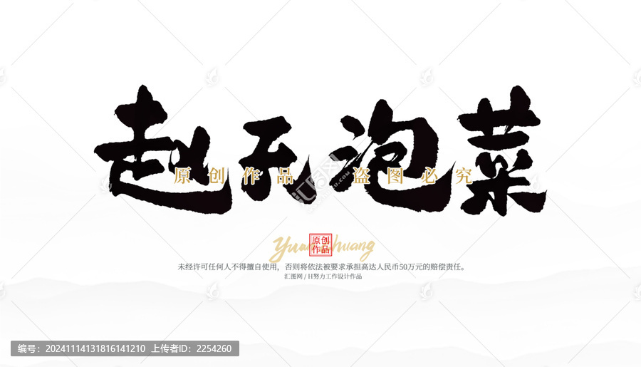 趙氏泡菜