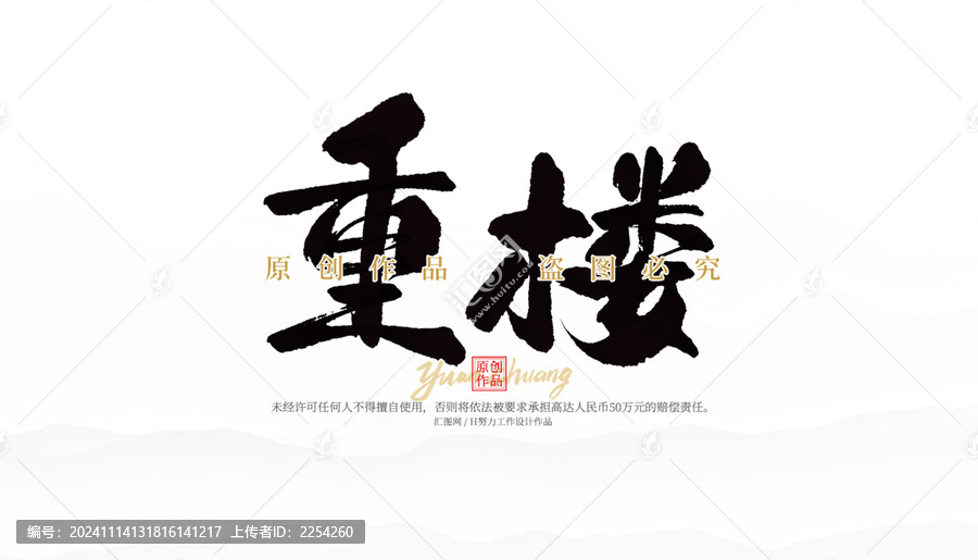 重樓
