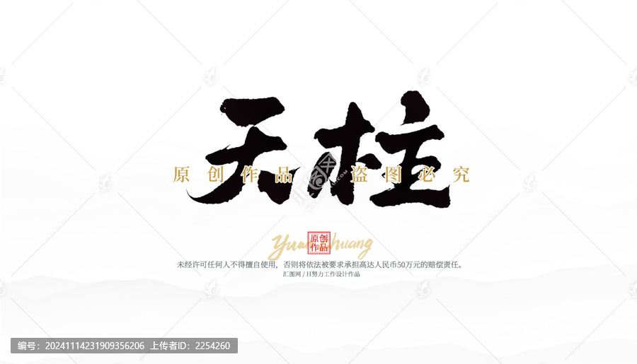 天柱