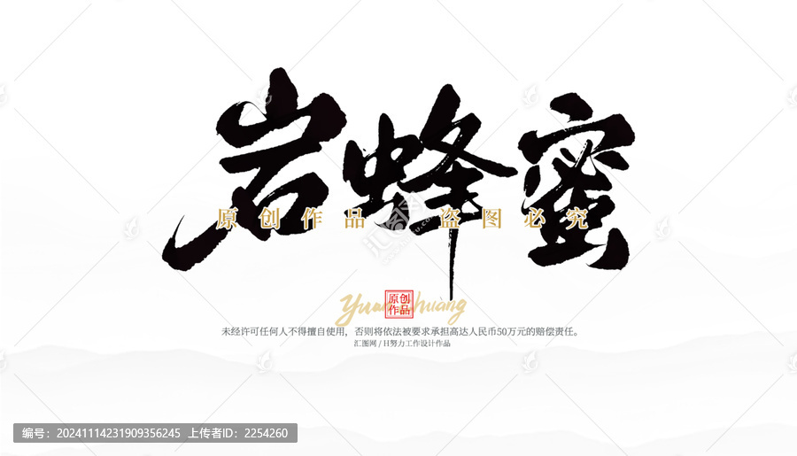 巖蜂蜜