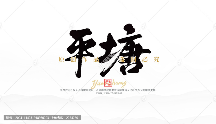 平塘
