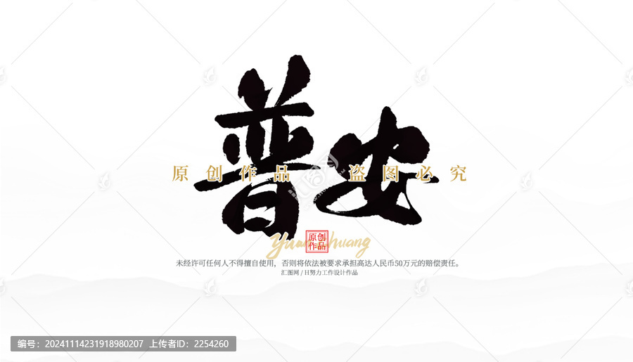 普安