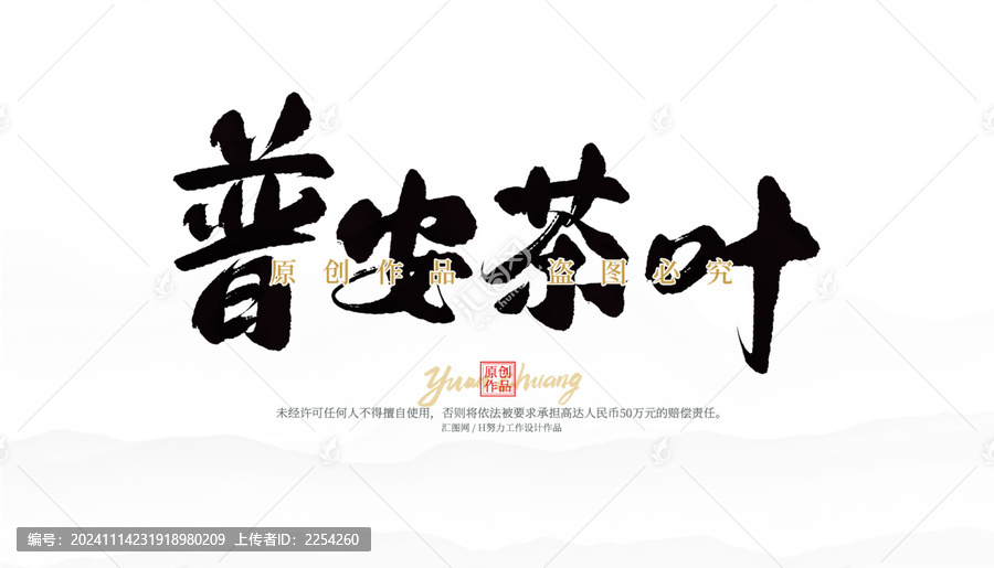 普安茶葉