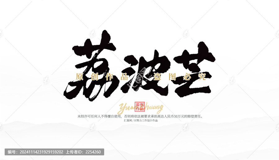 荔波芒