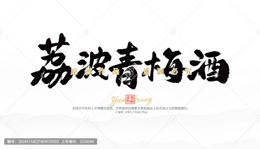 荔波青梅酒