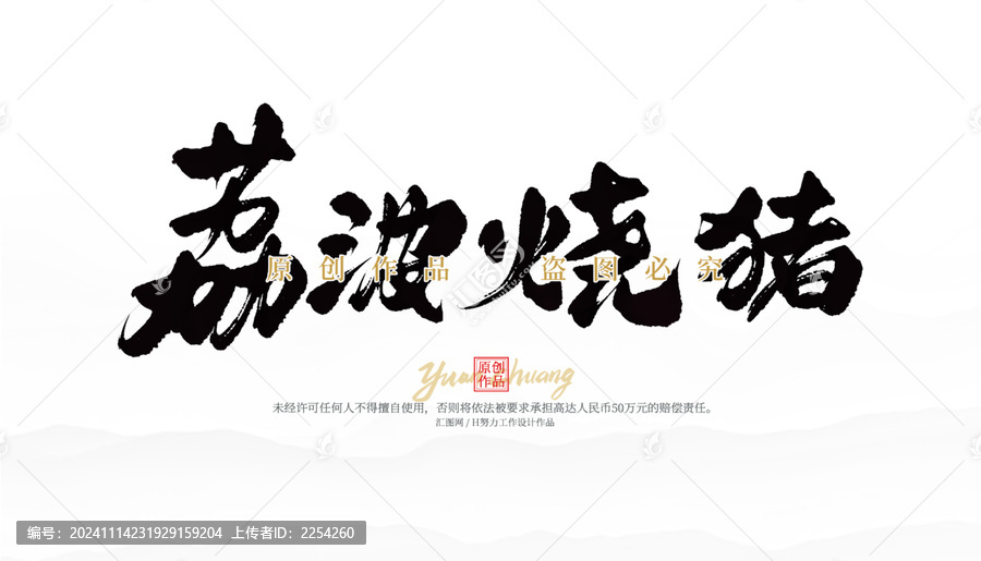 荔波燒豬