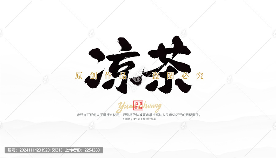 涼茶