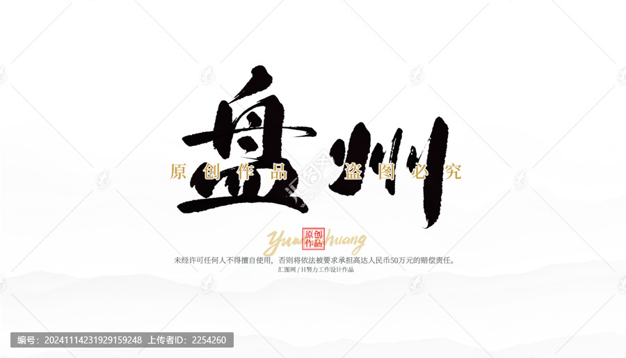 盤(pán)州