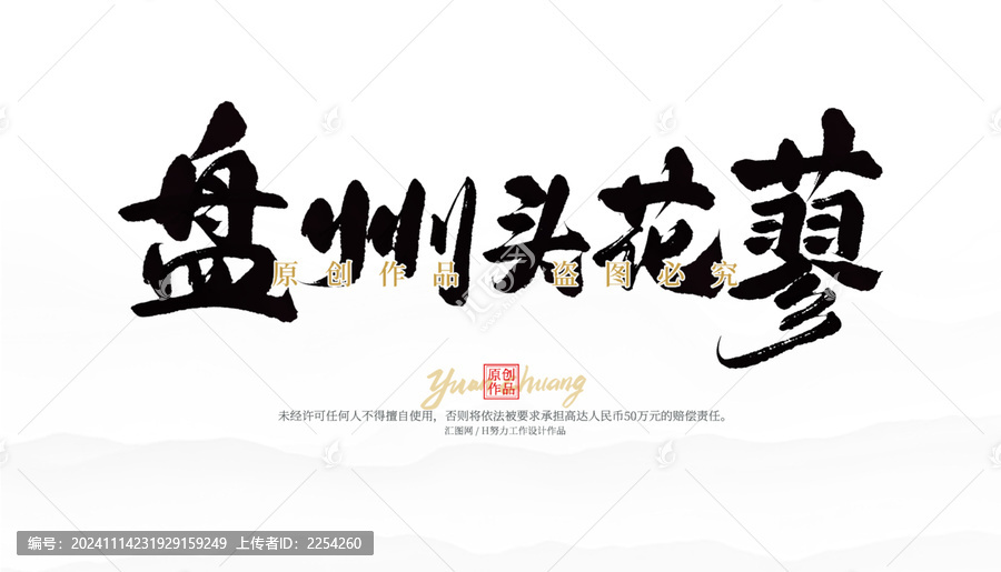 盤州頭花蓼