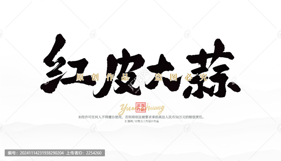 紅皮大蒜