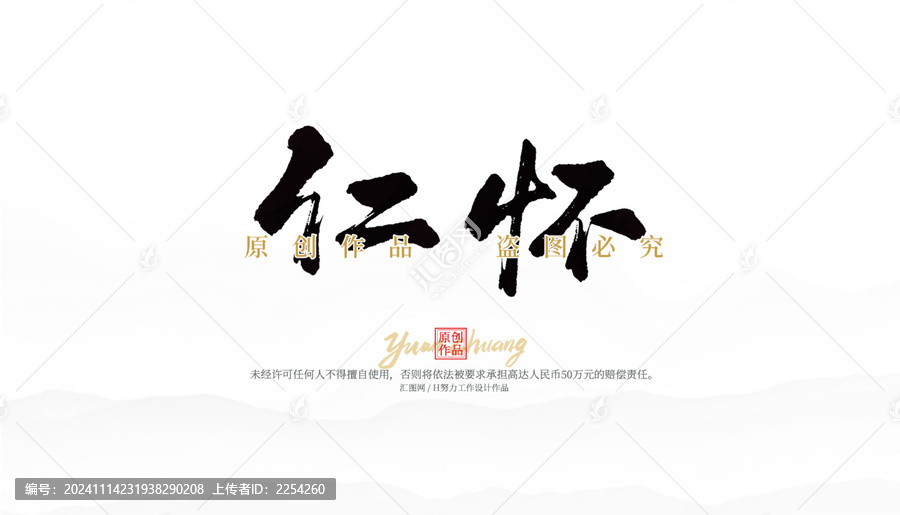 懷仁