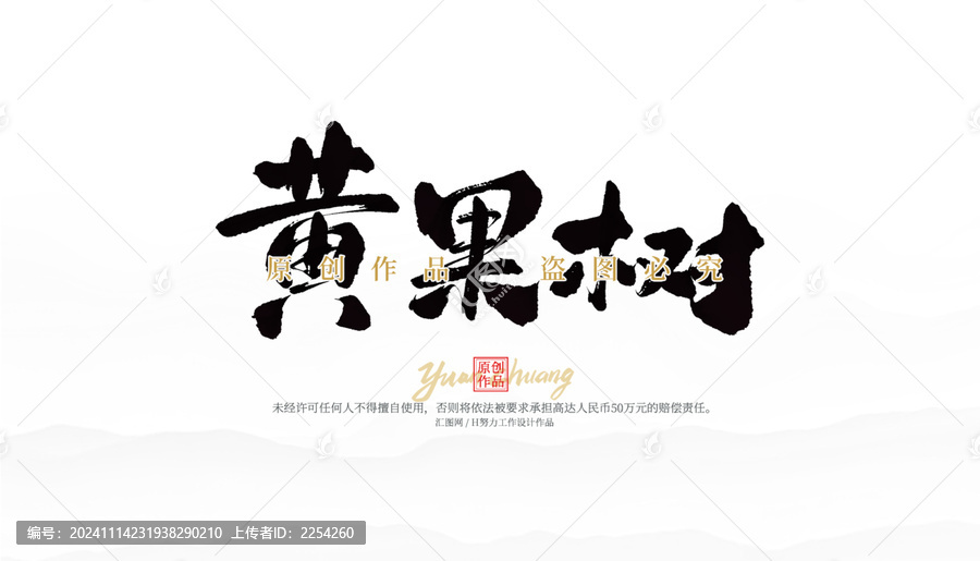 黃果樹(shù)