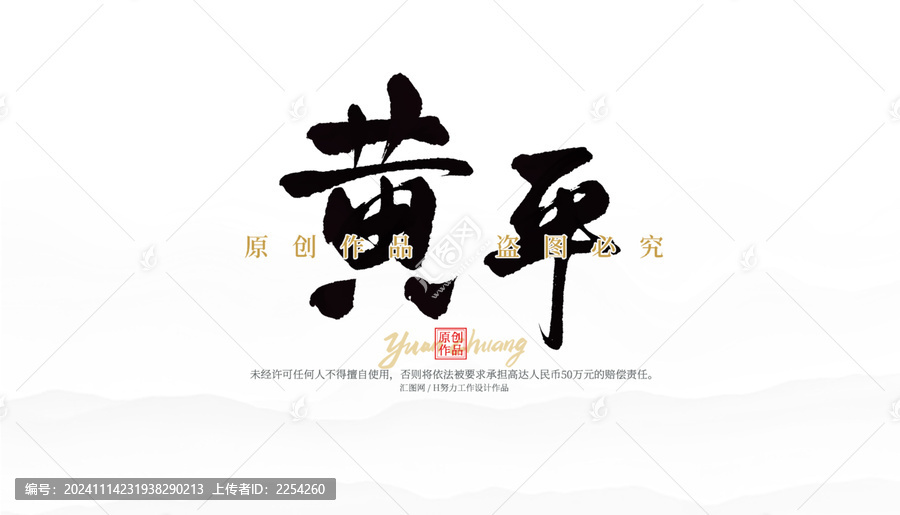 黃平