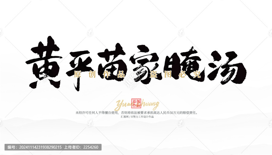 黃平苗家腌湯