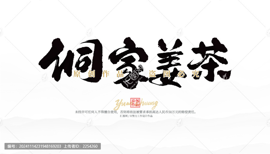 侗家姜茶