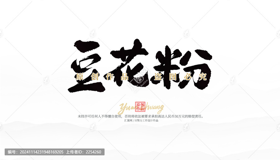 豆花粉