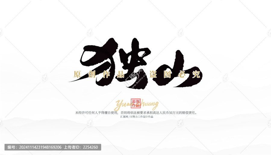 獨(dú)山