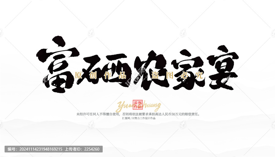 富硒農(nóng)家宴
