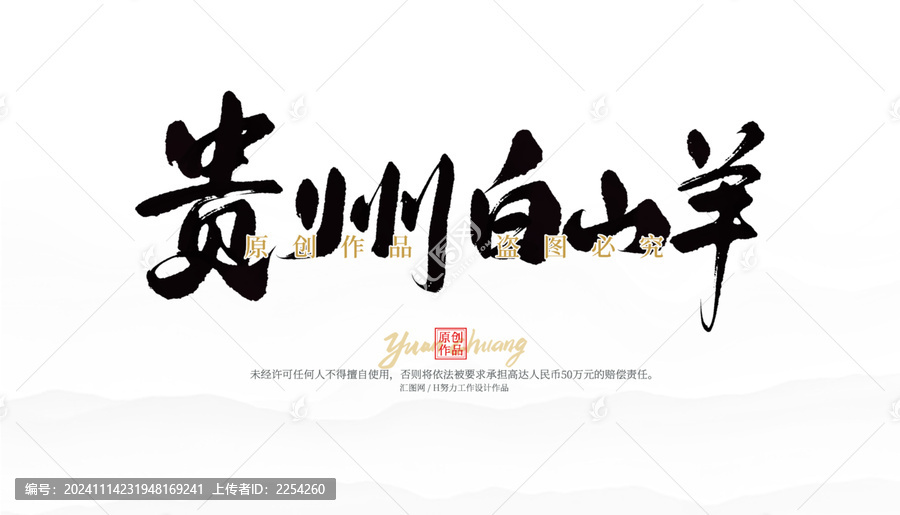 貴州白山羊