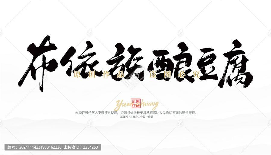 布依族釀豆腐