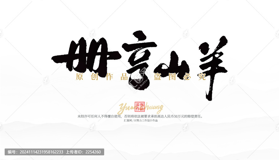 冊亨山羊
