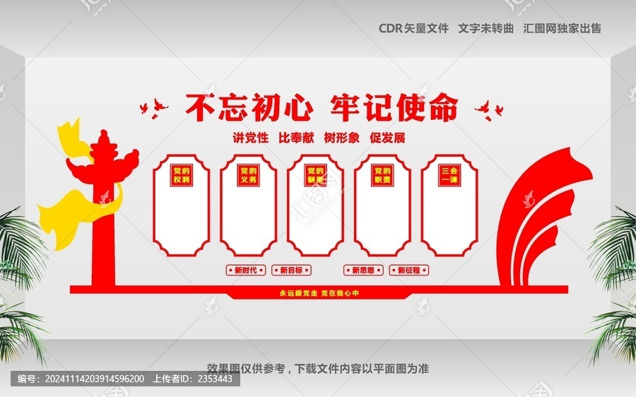 守初心擔使命