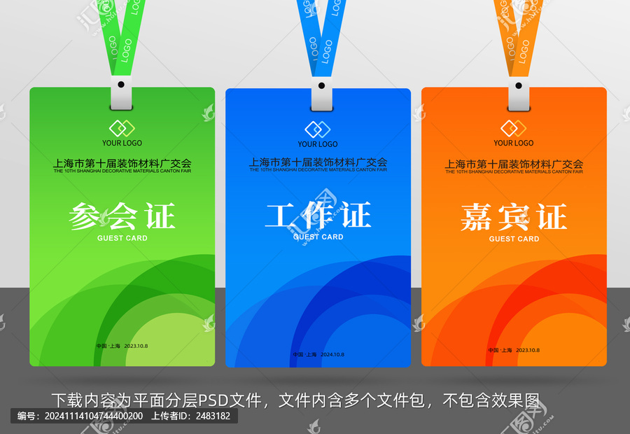 工作證