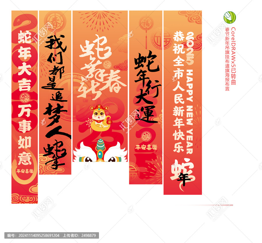 蛇年吊旗布置