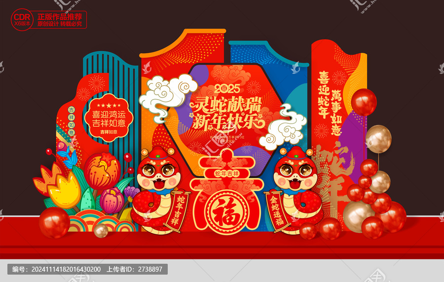 蛇年春節(jié)美陳