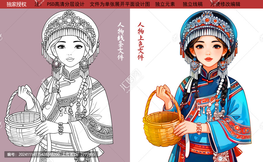 彝族女孩插畫