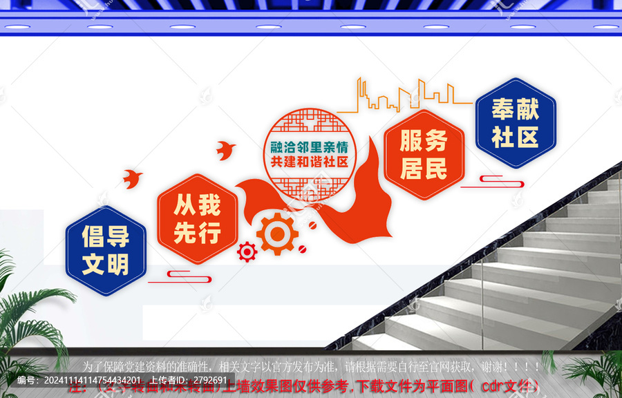 和諧社區(qū)樓梯文化墻
