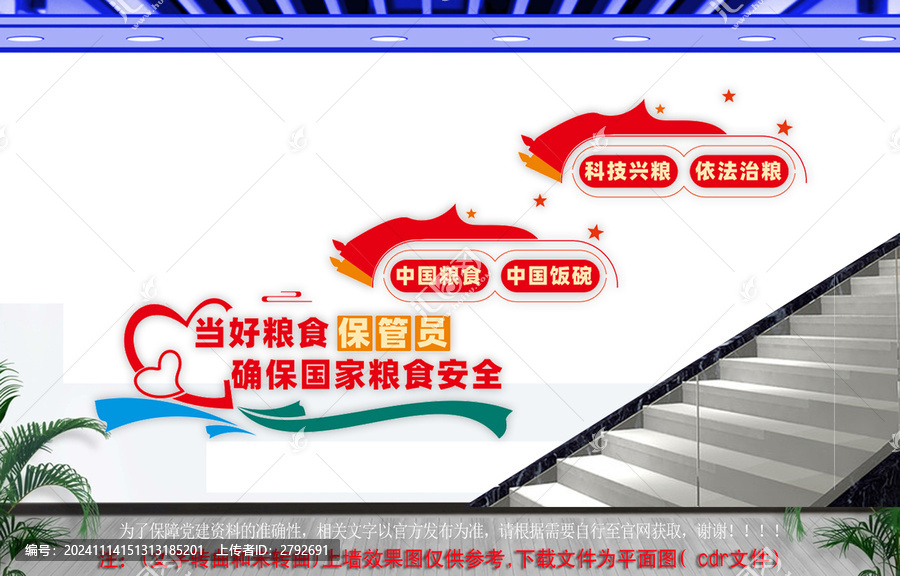 當(dāng)好糧食保管員樓梯文化墻