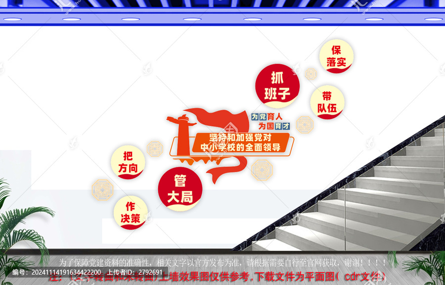 加強黨對中小學(xué)校的全面領(lǐng)導(dǎo)