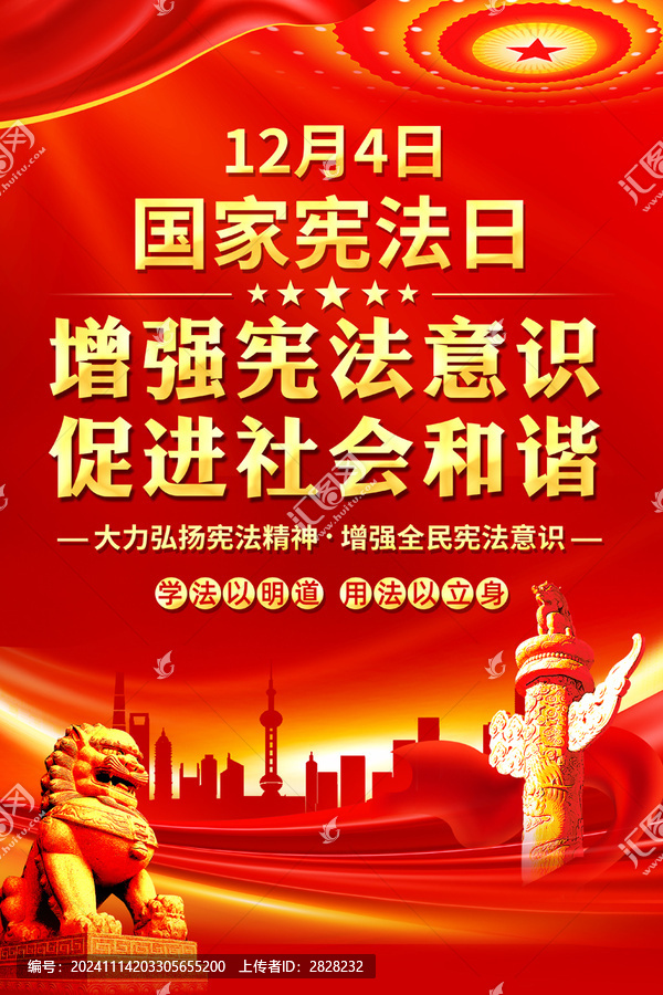 全國法制宣傳日