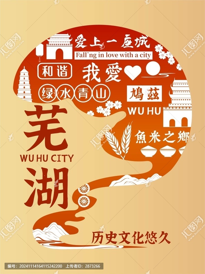 蕪湖插畫(huà)