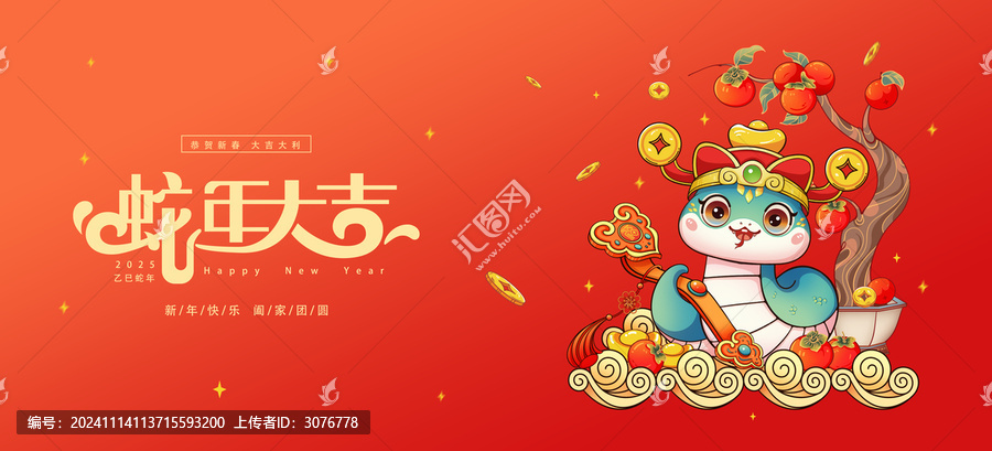 蛇年春節(jié)海報(bào)蛇年大吉