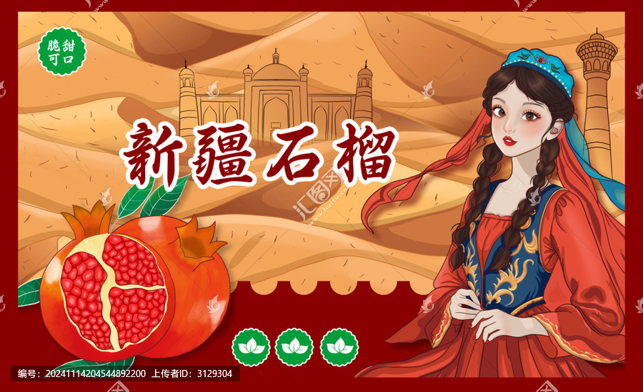 石榴包裝