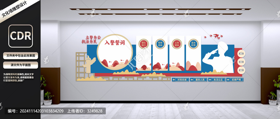 警察文化墻