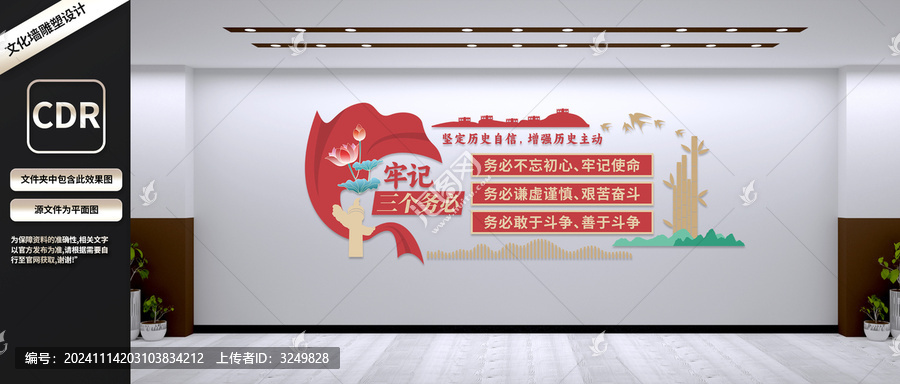 牢記三個(gè)務(wù)必