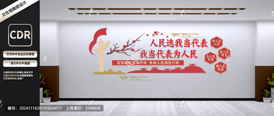 人大代表之家